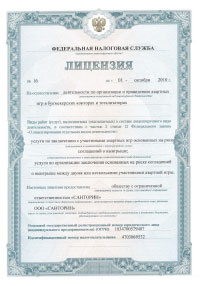 Лицензия